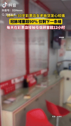 "二手烟这东西啊，真是害人不浅！"河南郑州，一30岁彩票店女老板突发心绞痛被送往