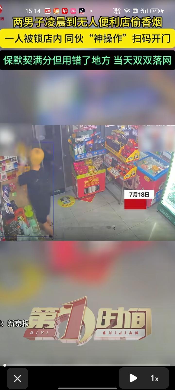 7月18日，湖北宜昌。男子进无人便利店疯狂扫货，专挑香烟下手，他同伙在外望风接应