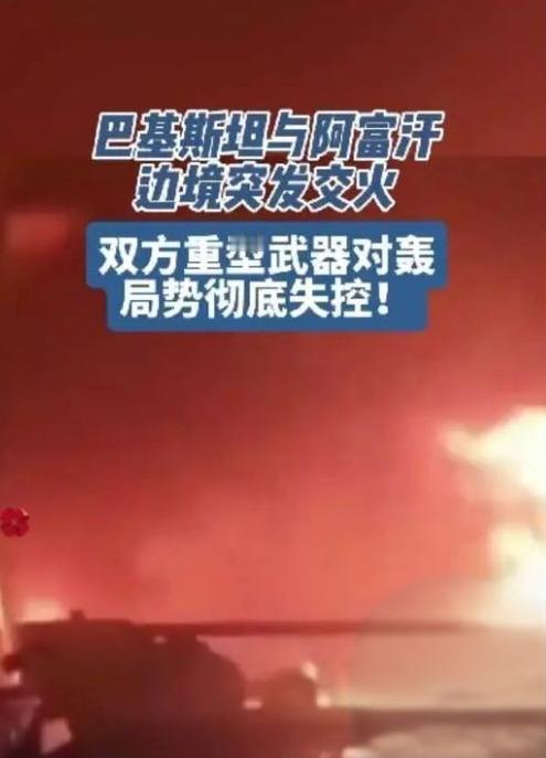 突发！巴铁越境炸翻阿富汗7个恐怖窝点，边境局势彻底炸锅
当地时间2月21日，巴基