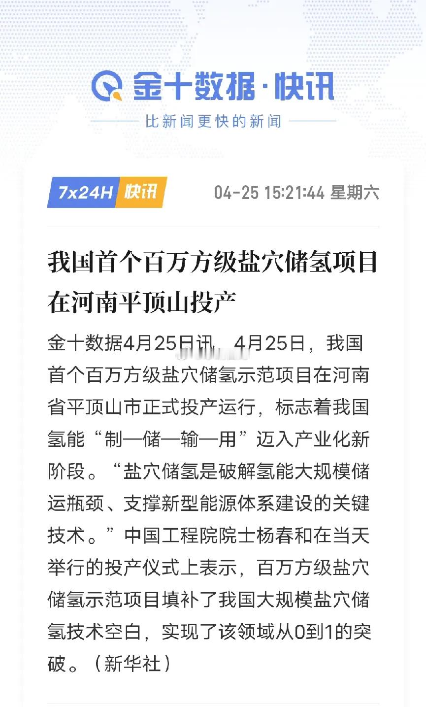 氢能源 太鼓舞了！河南拿下亚洲第一，彻底攻破氢能储运卡脖子难题！亚洲首个百万方级
