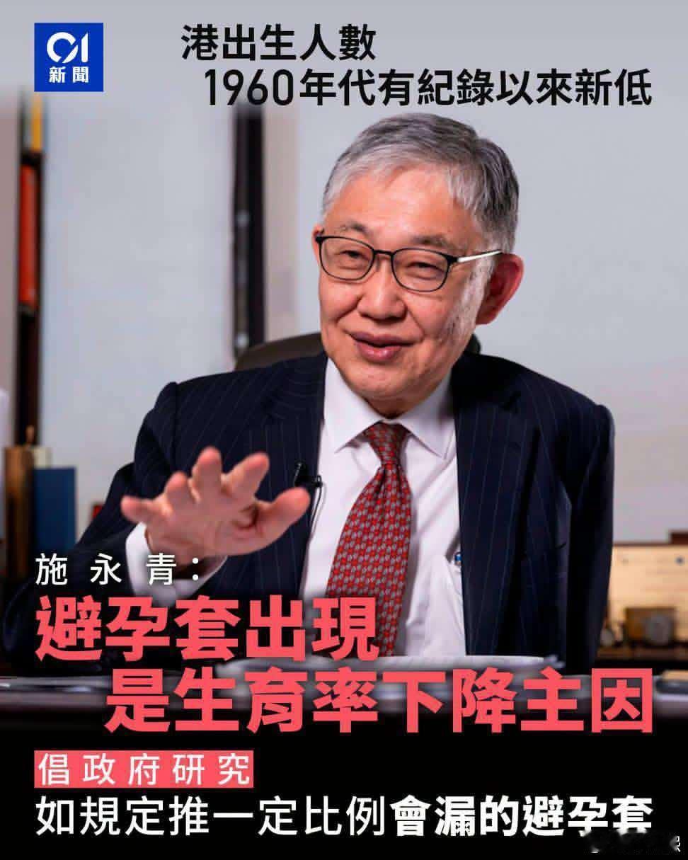 施永青建议避孕套掺残次品能说出这种话的人，脑子多多少少有点问题是大家不想生孩子吗