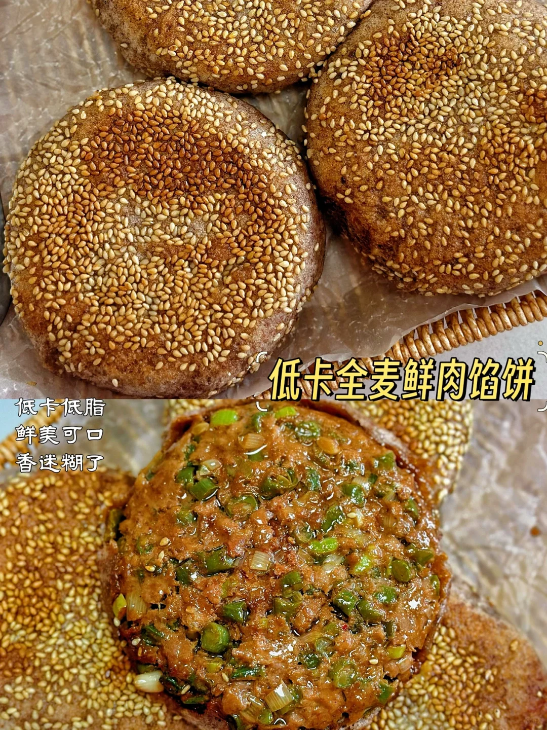 好吃到尖叫的低卡全麦鲜肉馅饼‼️一次吃三个