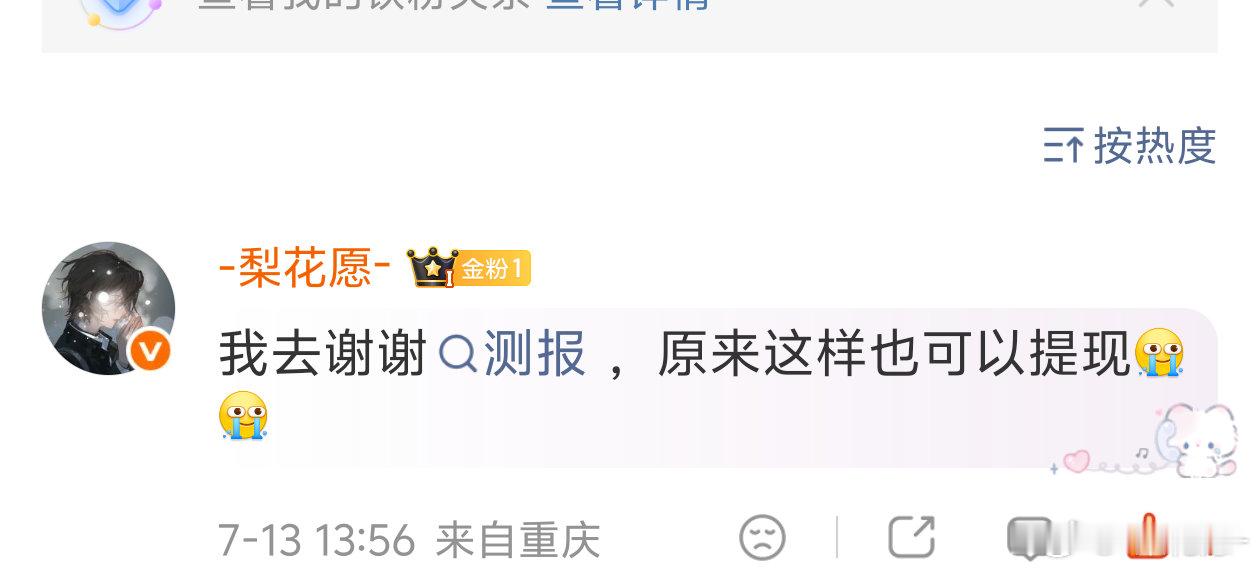 测报如果我提现成功，我分你5.2
