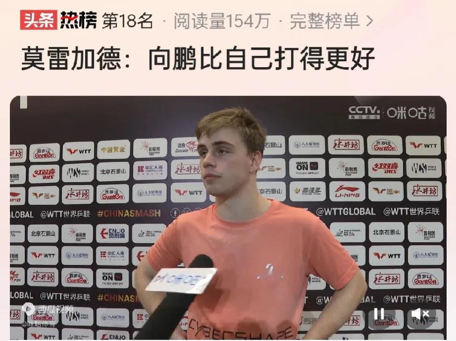 三个事件，莫雷加德将在北京大满贯比赛后圈粉无数，为莫雷加德点赞！

第一件，莫雷
