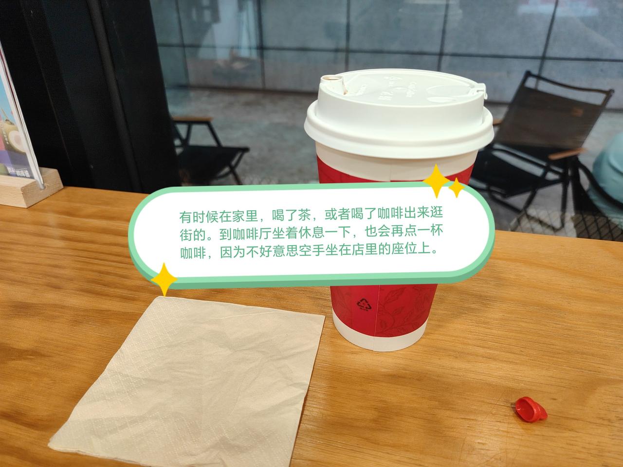 有时喝咖啡，是因为不好意思空手坐在店里。周末出去逛街之前，有时候在家里是喝过茶，
