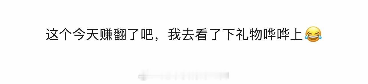 成毅超酷音乐盛典出场直接把一个素人号带到直播人数10w➕，酷子你是真的糊涂…成毅