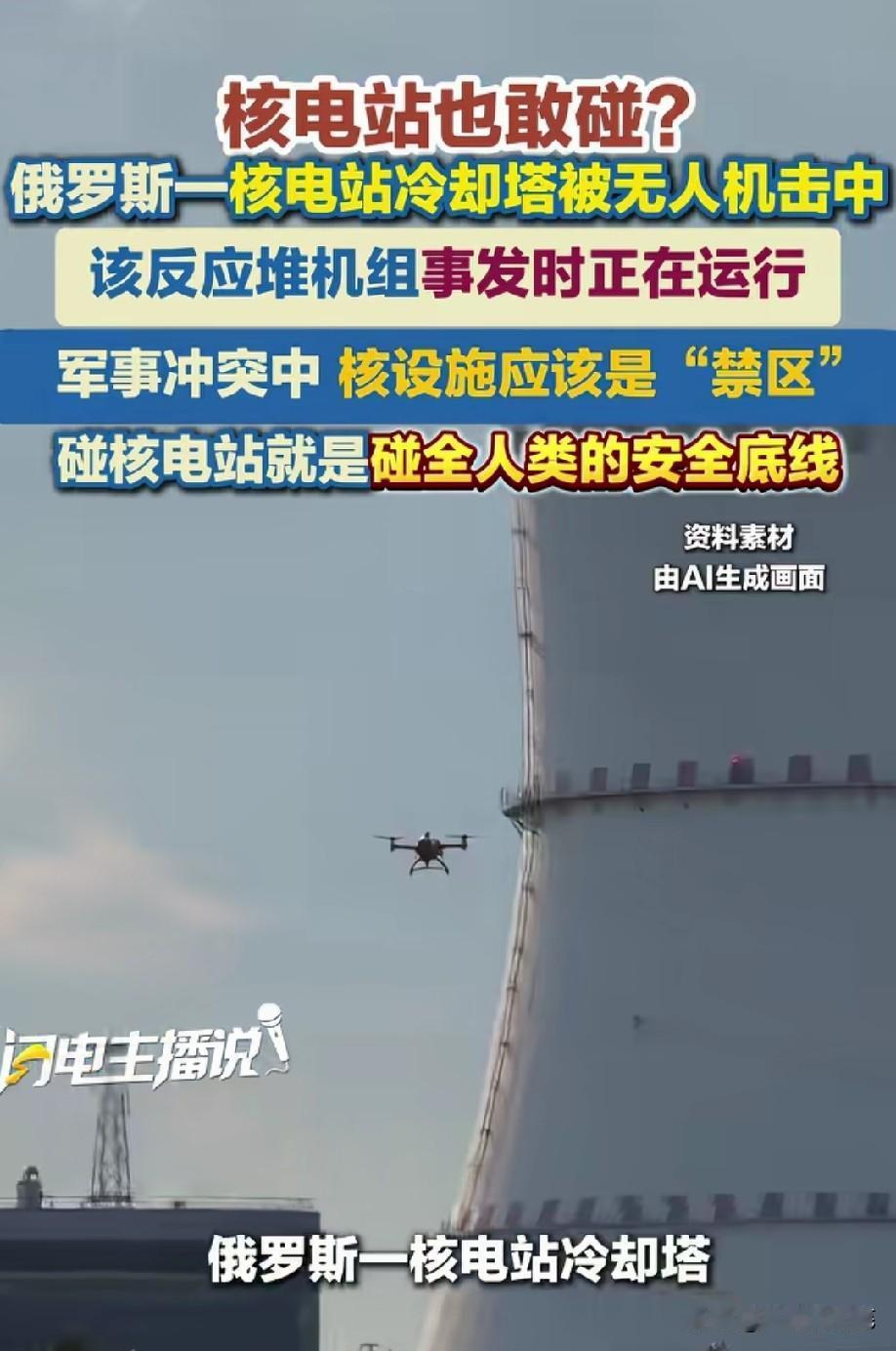 袭击核电站导致核泄露和使用核弹攻击有什么区别吗[what]