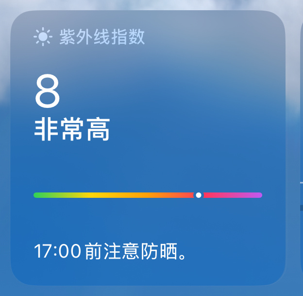 今天非常之热，紫外线8°