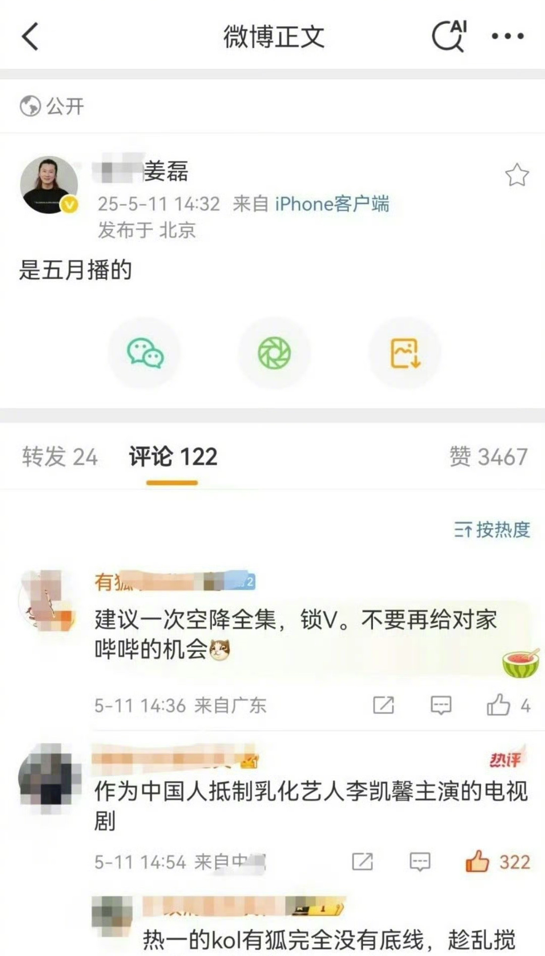 姜磊把成毅的《赴山海》五月能播的微博给删了，这！ ​​​