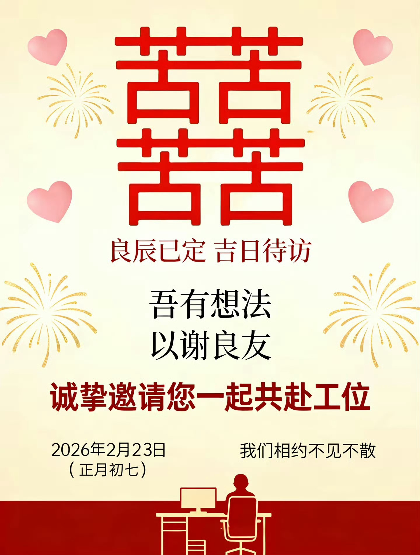 💌邀请函💌❤️喜➕❤️喜=囍❤️❤️❤️🐮➕❤️🐴🎊良辰已定 即日待访