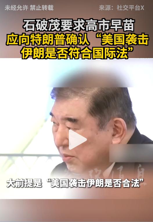 真的被石破茂圈粉了！身为日本前首相，他敢打破日本政坛对美一味讨好的潜规则，说出这