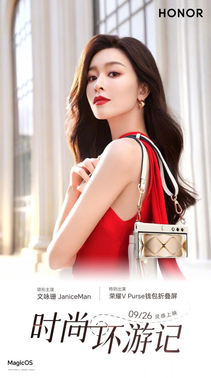 时尚缪斯降临！#荣耀VPurse 解锁和#荣耀钱包折叠屏 一起环游世界，潮流大片
