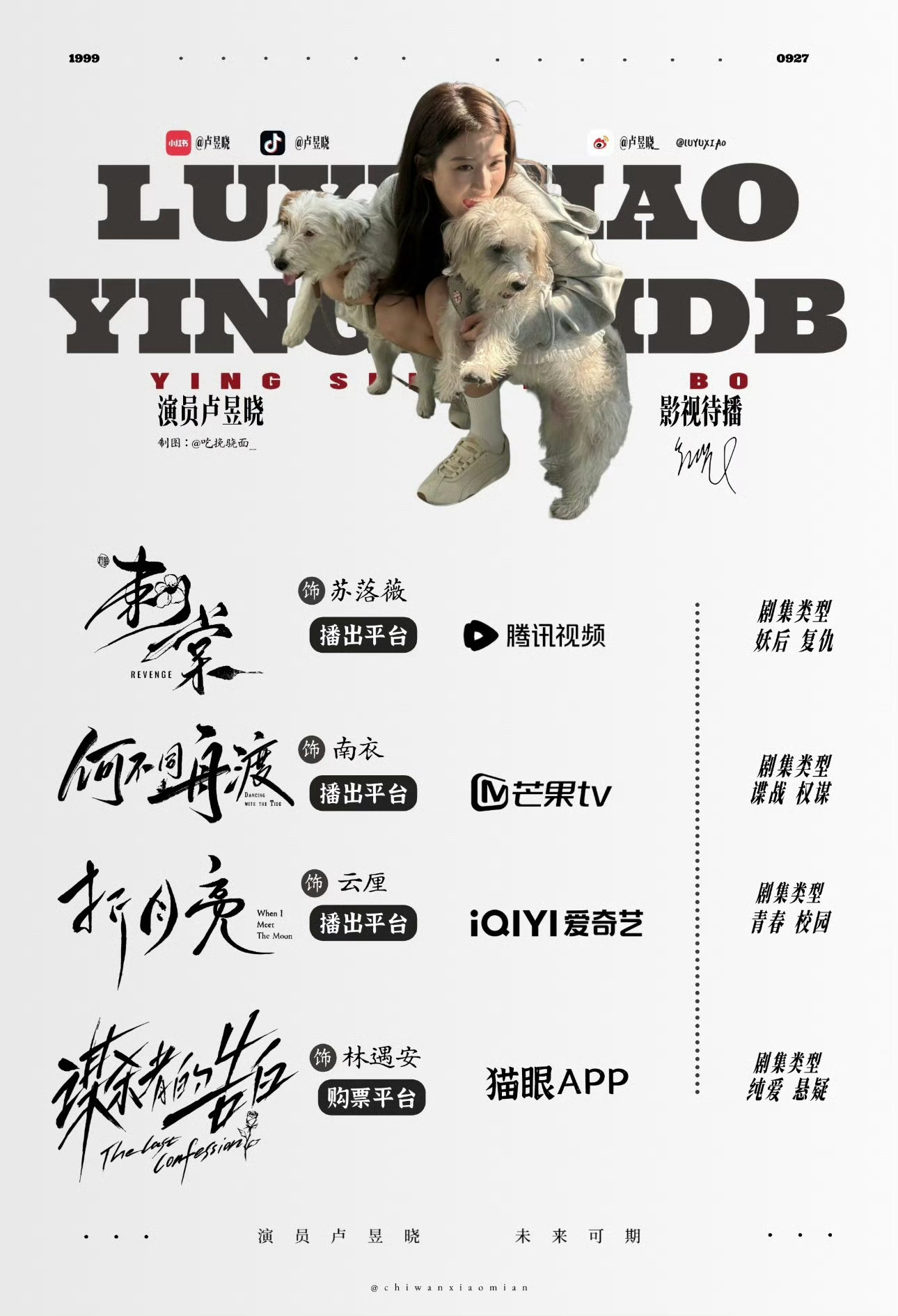 卢昱晓有四部待播作品期待卢昱晓待播作品！也祝我们晓晓生日快乐哇！🎂[送花花] 