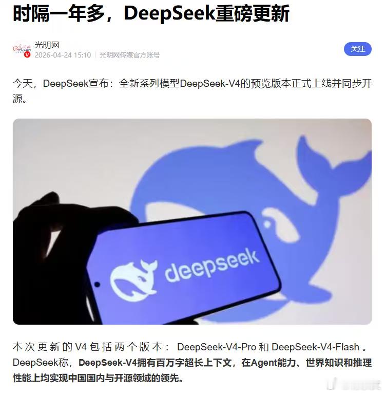 DeepSeek-V4 真的有点“掀桌子”的意思了，几个关键点👉 ：1 “完全
