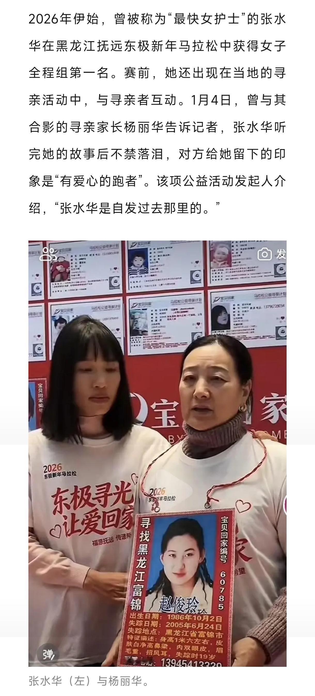 张水华惹了一身争议，转身就去参加寻亲公益，网友：这是要洗白？

这事儿还得从哈尔