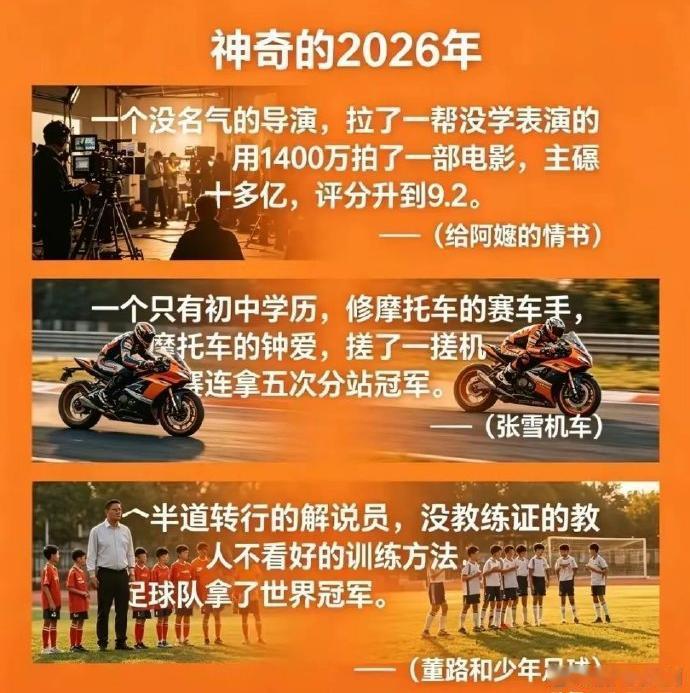 2026年过去半年了，有几件事挺神奇的！

一个穷导演，非科班出身，用最简陋的设