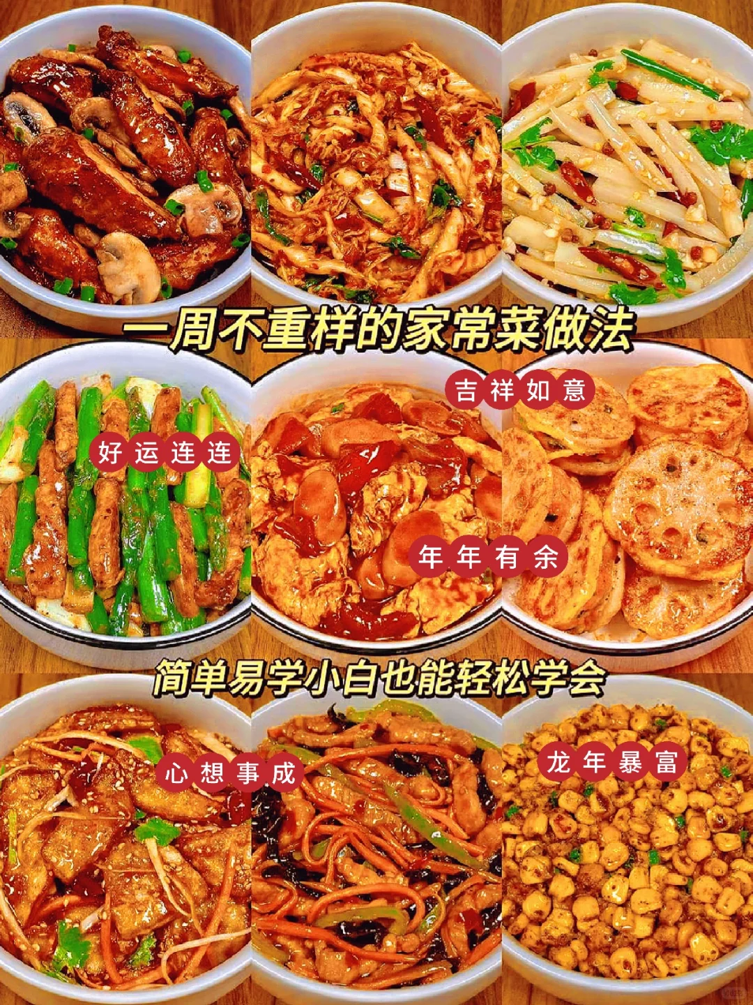 一周不重样的菜系 超级下饭 快学起来吧🥰🎆