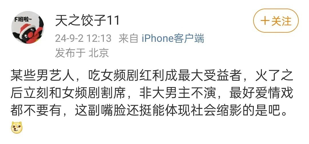 非大男主不演的是谁？感觉一下子说了好多人 ​​​