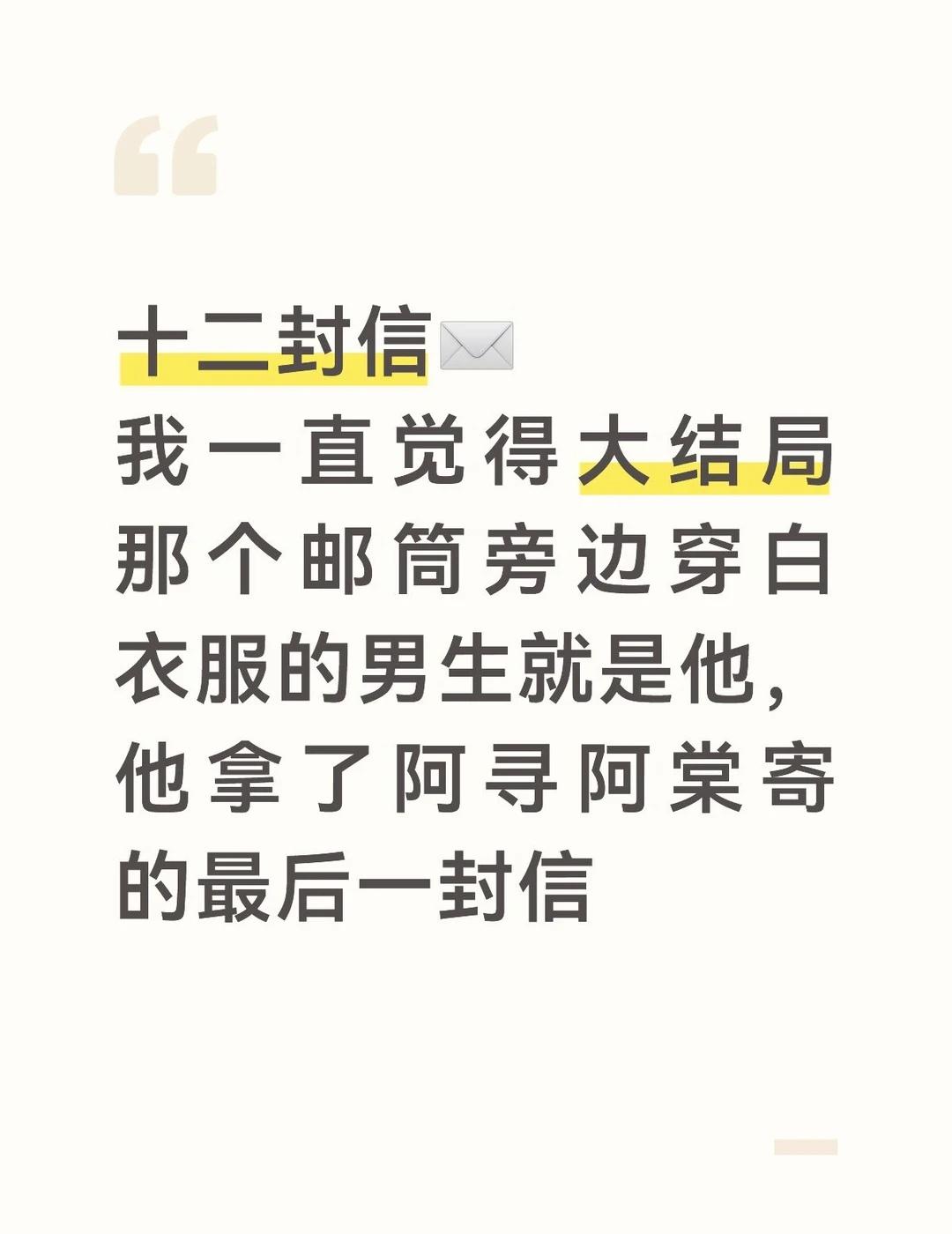 好舍不得我的小十二T^T
大结局直接一个大爆哭。沈程消失了，但余念还记得他，余念