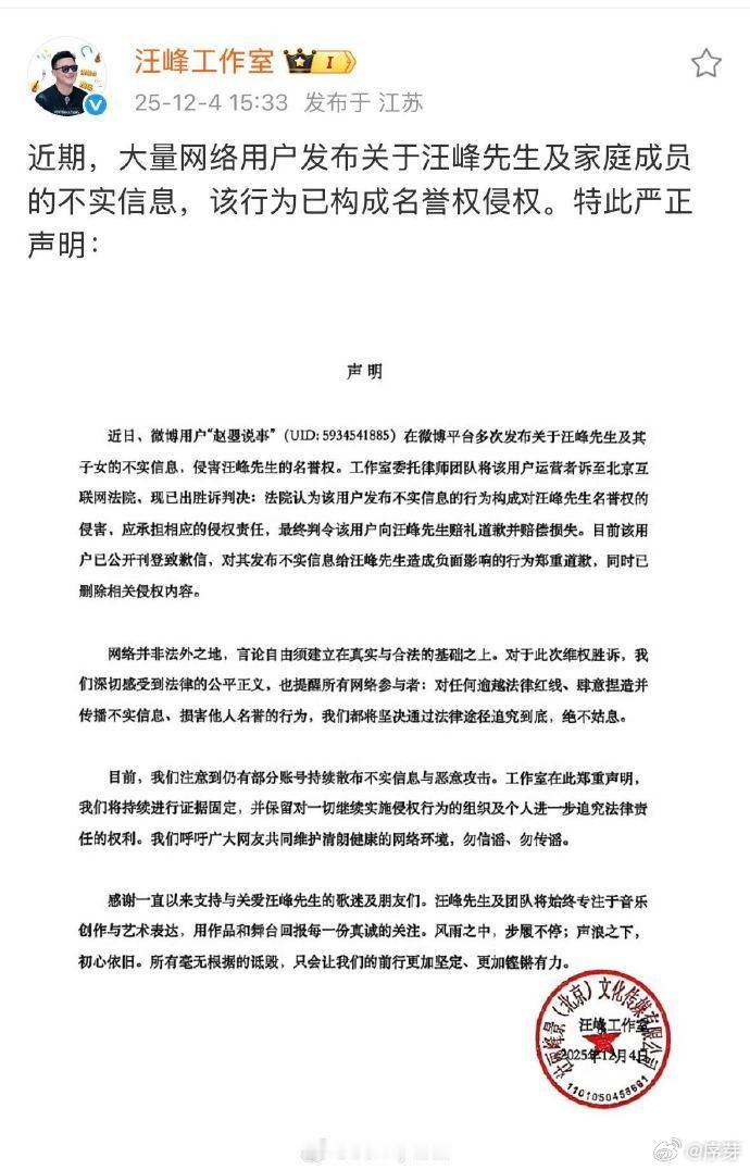 汪峰工作室维权成功 早上刷到这个消息超开心！网络谣言害人不浅，汪峰工作室用法律维