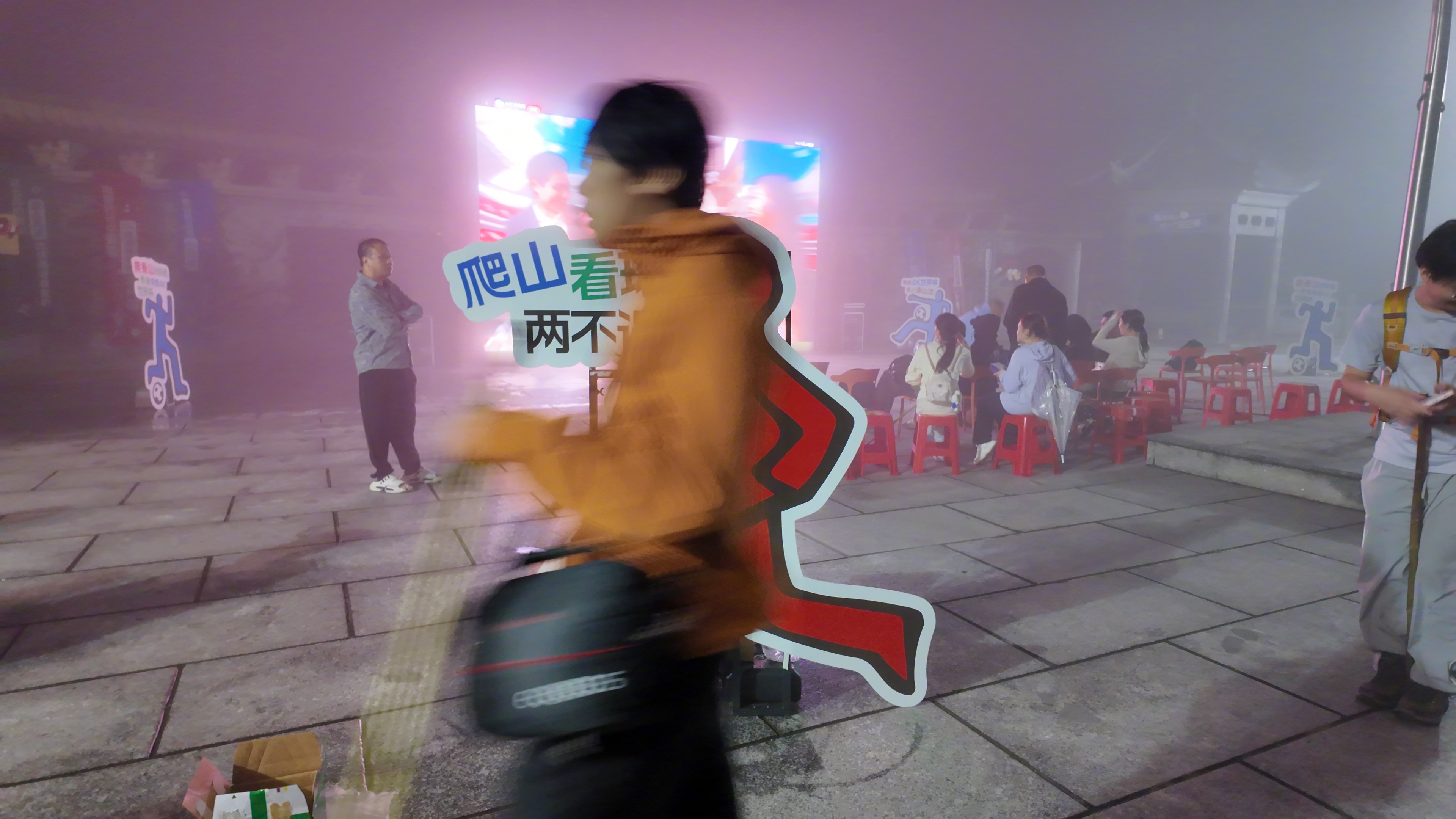 衡山泰山爬山看球两不误 这届世界杯，五岳高山终究是没能躲过球迷的“占领”🤣现在
