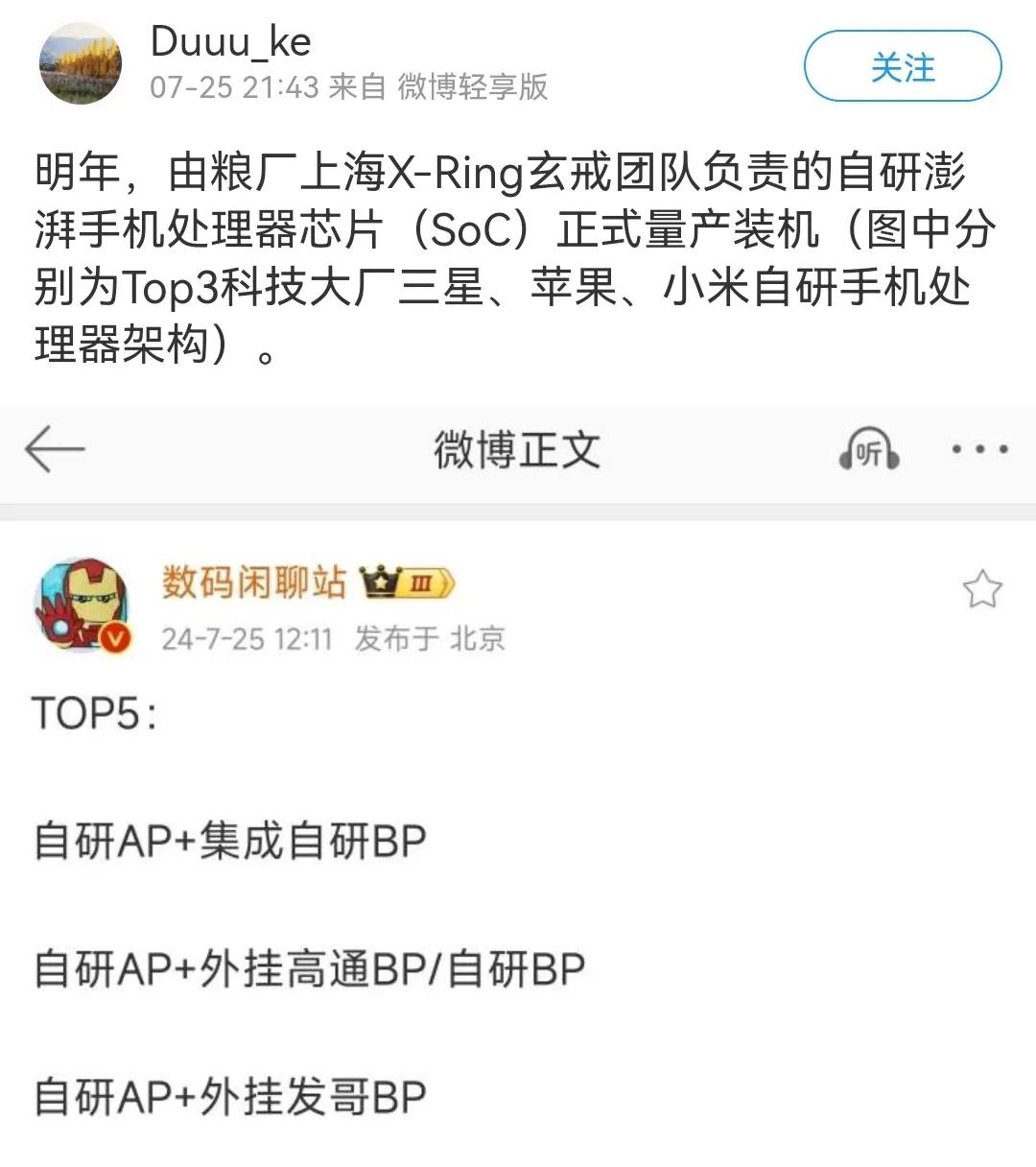 小米自研的soc又又又又来爆料了，之前说送去流片了，性能超麒麟9000s，媲美8