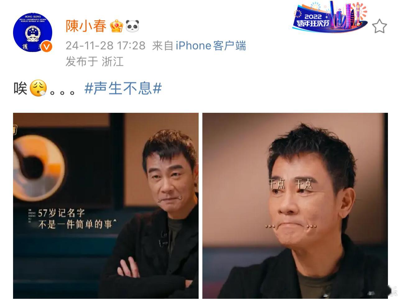 陈小春的记忆力  陈小春是不是记不住姓李的 今日，《声生不息·大湾区季》开播，一