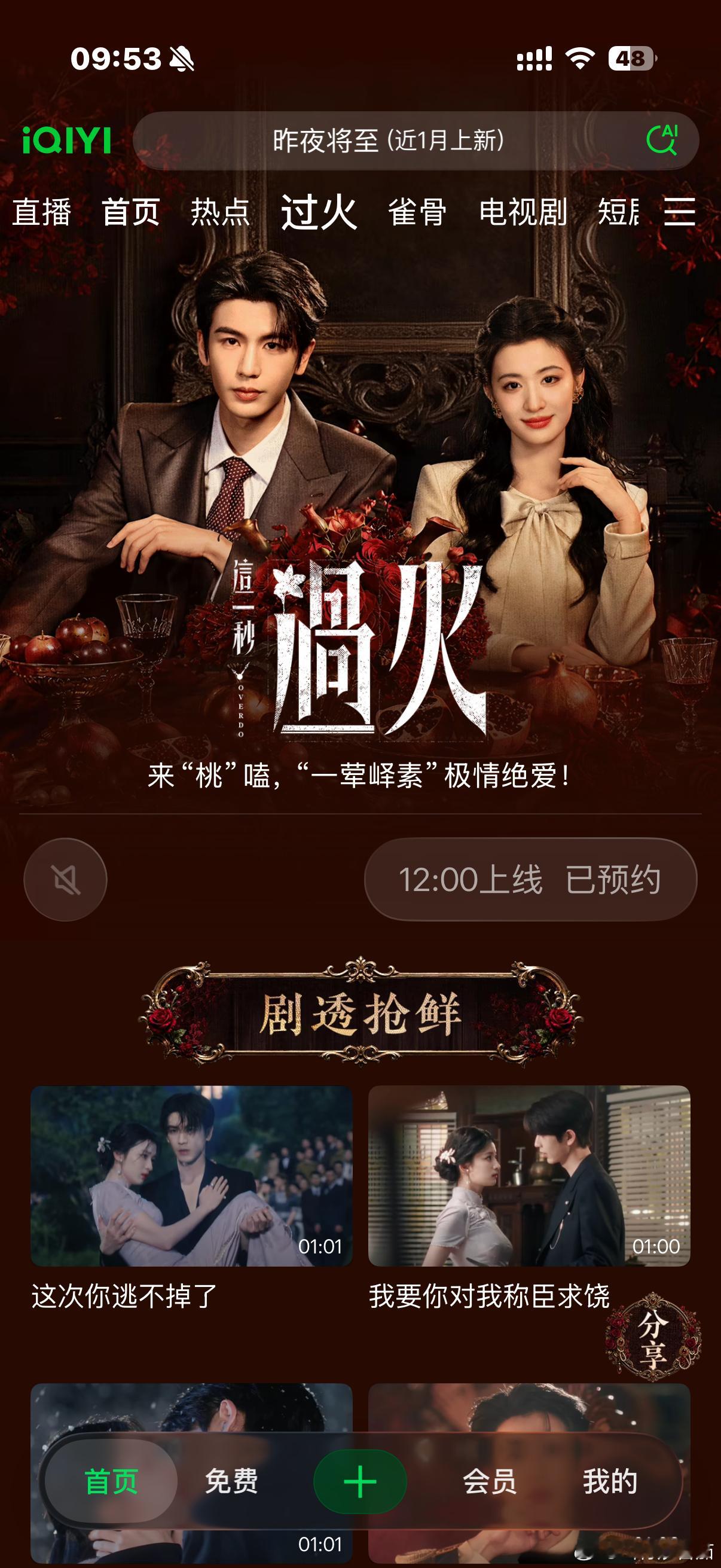 这一秒过火顶级待遇爱奇艺这波是真下血本了，直接甩出10万张追剧卡，这顶级待遇看得