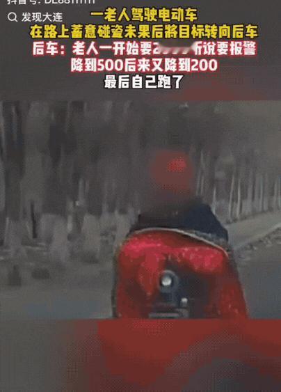 辽宁盘锦，一老人驾驶电动车在路上故意碰瓷，视频车发现异常后，老人碰瓷未果又将目标