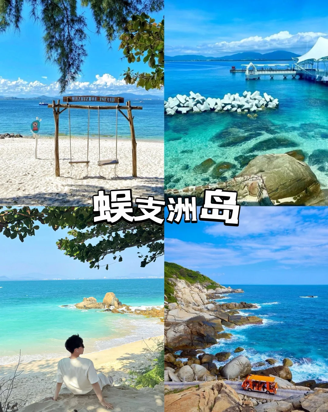 答应我！来三亚不去蜈支洲岛等于白来！附攻略