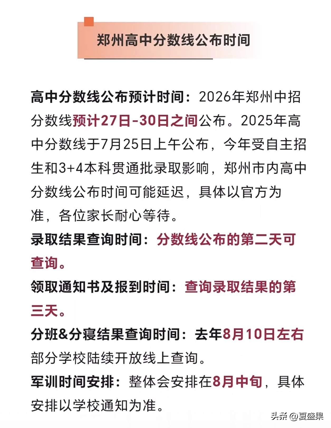 盼星星，盼月亮，
盼到7月27号，
郑州中考录取结果还是没有出。
今年延迟太久了