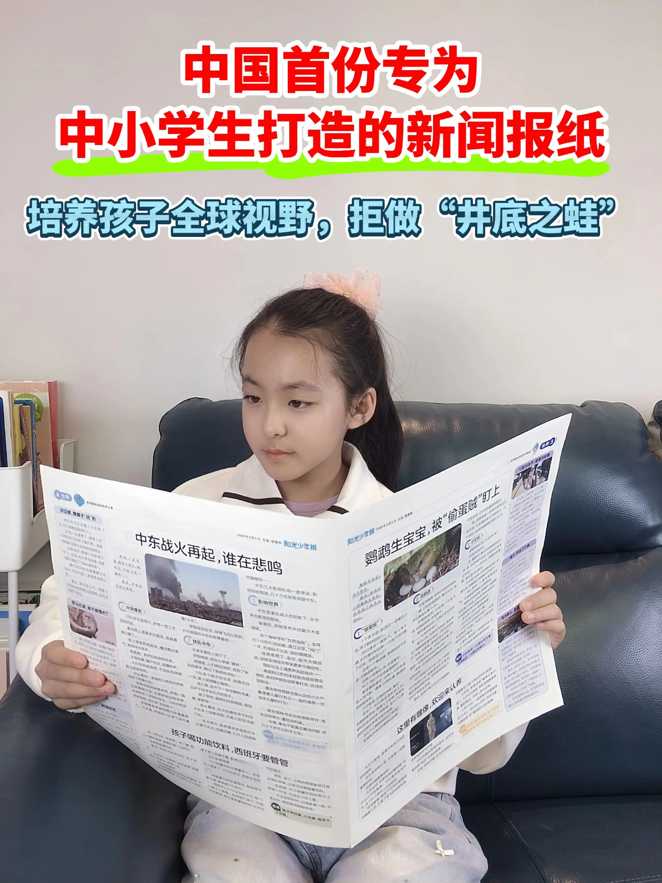 专为中小学生打造的新闻报纸🔥。用孩子看的懂的文字，讲述时事热点新闻...