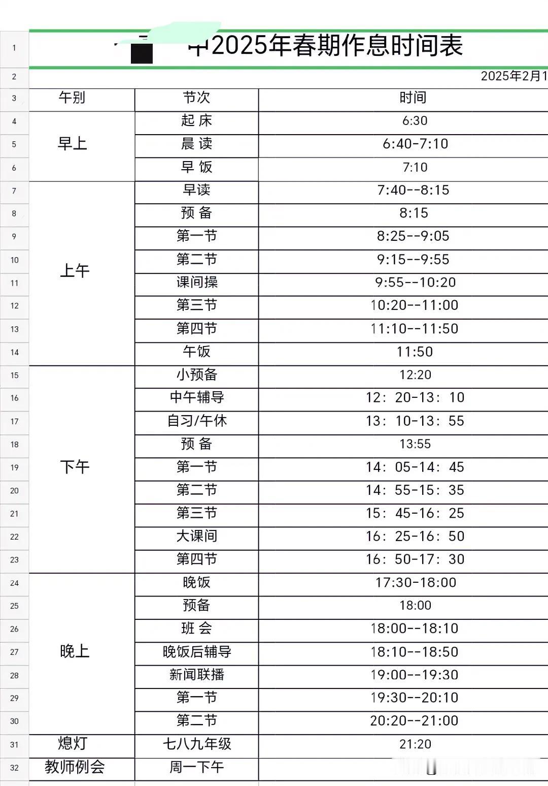 家有初中生，昨晚回家欢天喜地。

一问，才知道这周开始跟高中一起改上学时间了：早