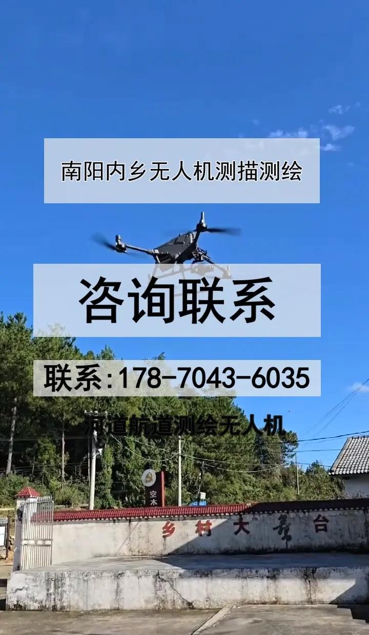 南阳内乡无人机测描测绘。南阳内乡无人机测描测绘*土地确权、地籍勘测，无人机航测出