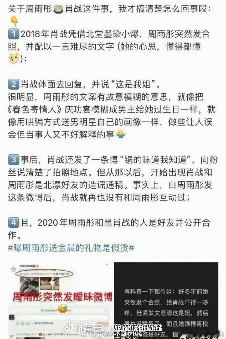 正午阳光被资本做局了，先官宣肖战，利用男主招商然后宣周雨彤[衰]我的妈啊，周雨彤