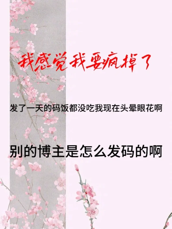 我好饿我好想睡觉我手指头在抖🧨