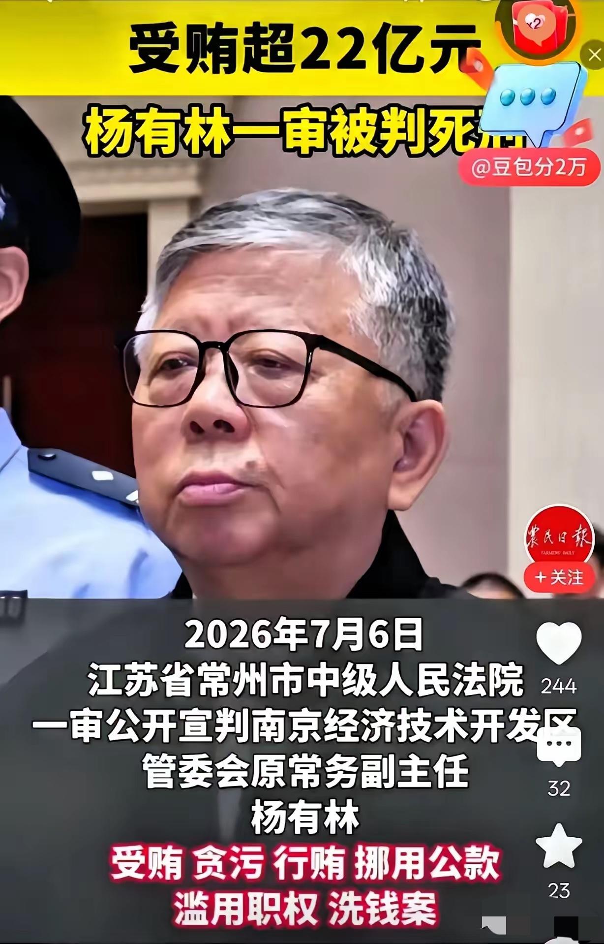 三十年敛财22个亿，看到这个数额，相信大部分人心里都会沉甸甸的。
翻看杨有林的堕