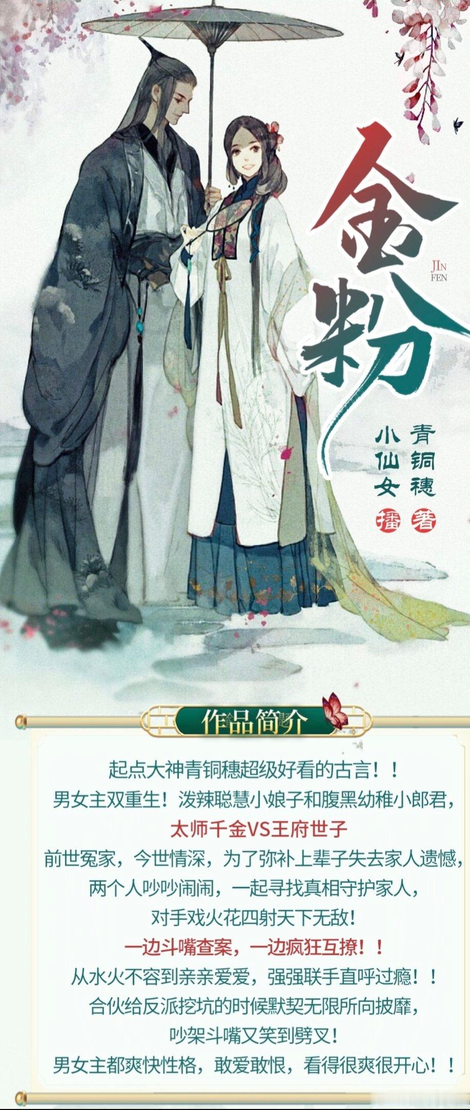 好书盘点 在听这本，男女主双重生，欢喜冤家，权谋复仇，整体风格很轻松[来] ​​