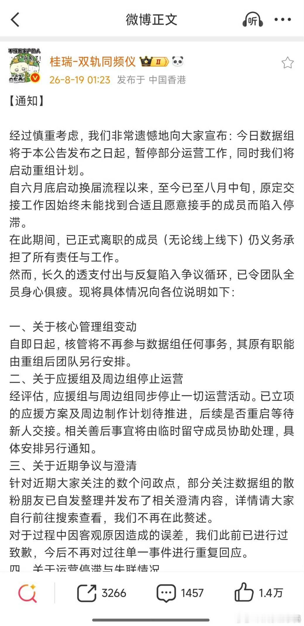 桂瑞数据组重组了，也是为了更好的出发吧！桂瑞数据组重组