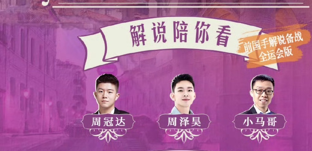 啊哈哈哈哈哈哈哈哈哈哈哈哈哈哈哈哈前国手解说备战全运会版 ​​​