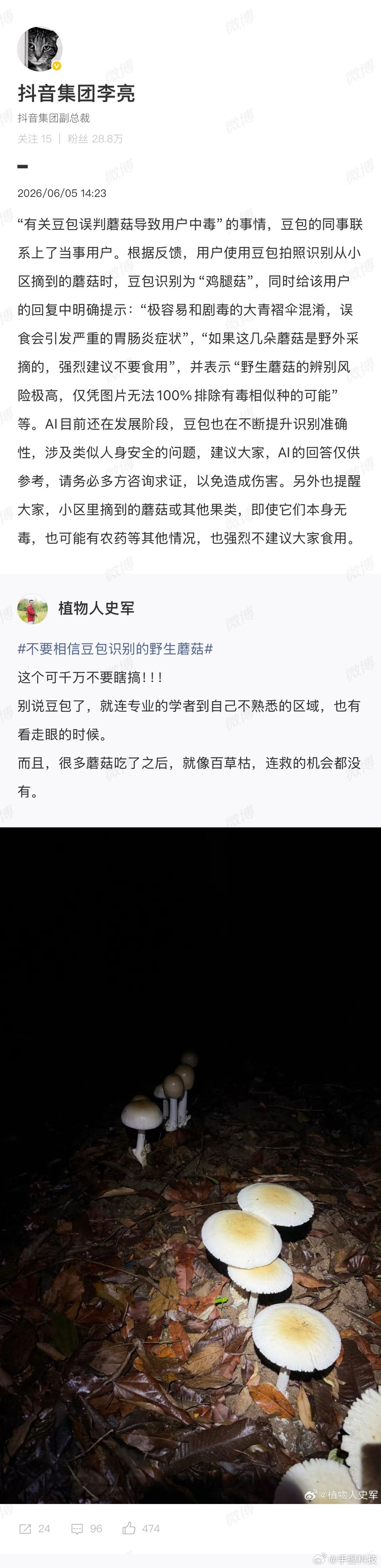 抖音副总裁回应豆包误判蘑菇纳闷了，有些用户是怎么敢让AI去鉴定的…我看即使再过1