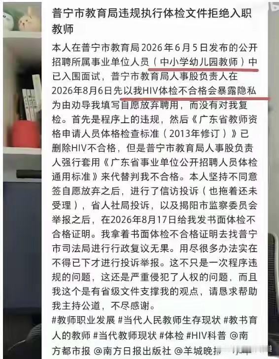他闯过了教师招考笔试面试，卡在了HIV体检阳性结果上。他说招聘公告写的是一套标准