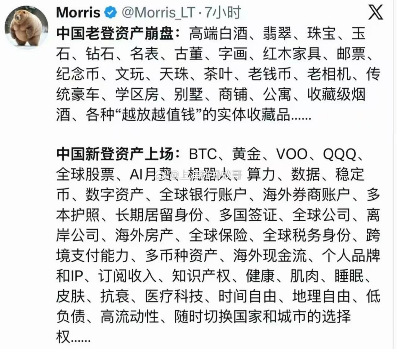 老登资产和新登资产…… ​​​