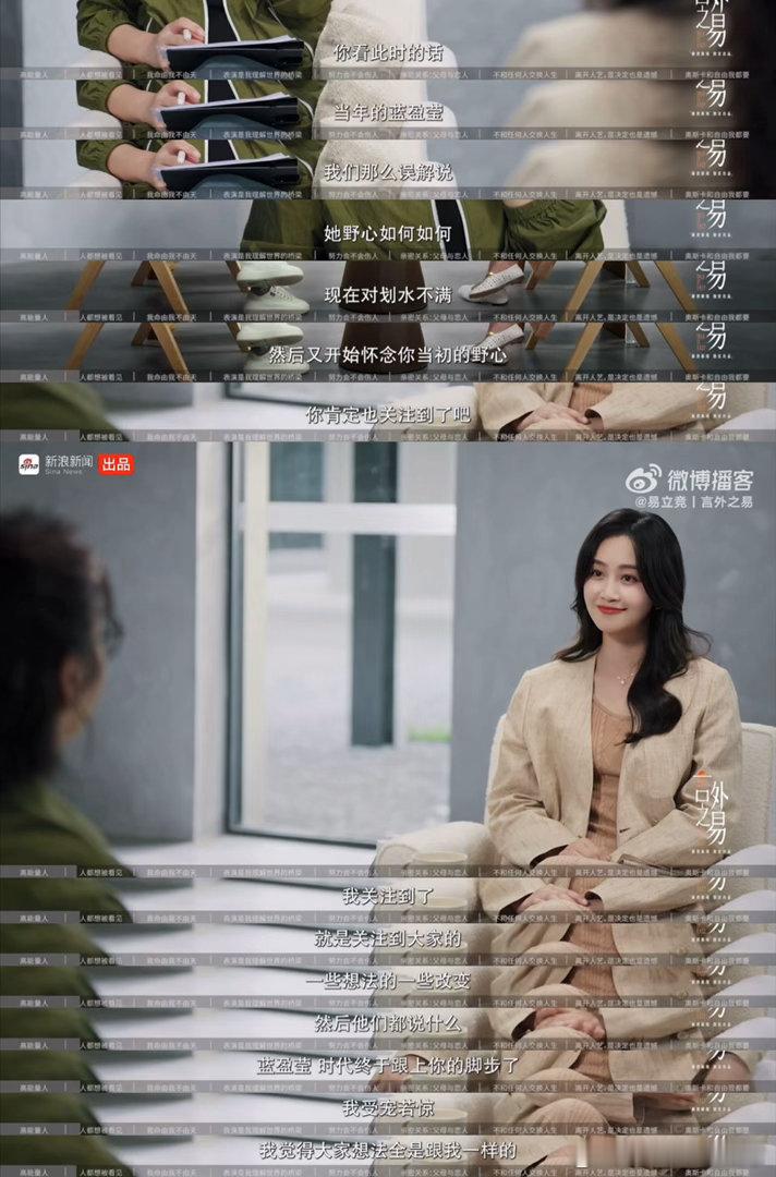 蓝盈莹说自己和浣碧一样有高配得感蓝盈莹说自己和浣碧完全不一样不神化角色，也不否定