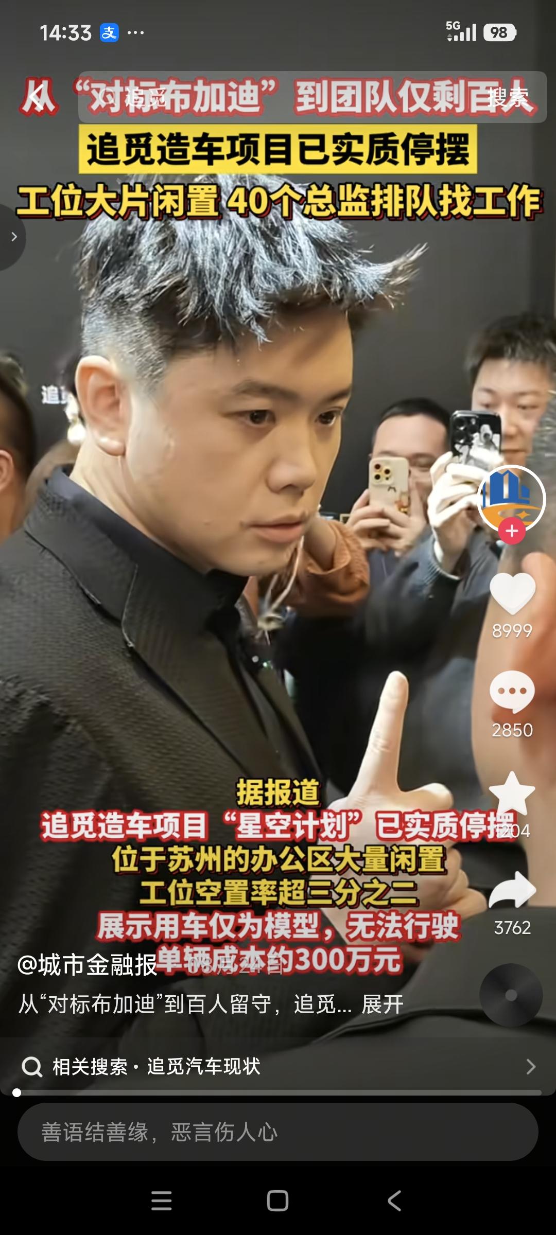 从造车造手机的追觅公司6月到9月万人大裁员可以看出，一众造车新势力还是小米雷军靠