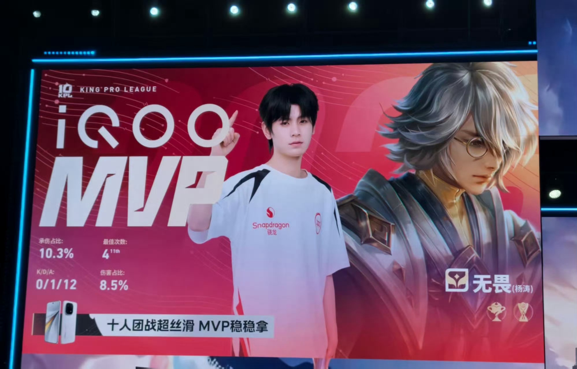 无畏夏季赛二连MVP无畏牛逼