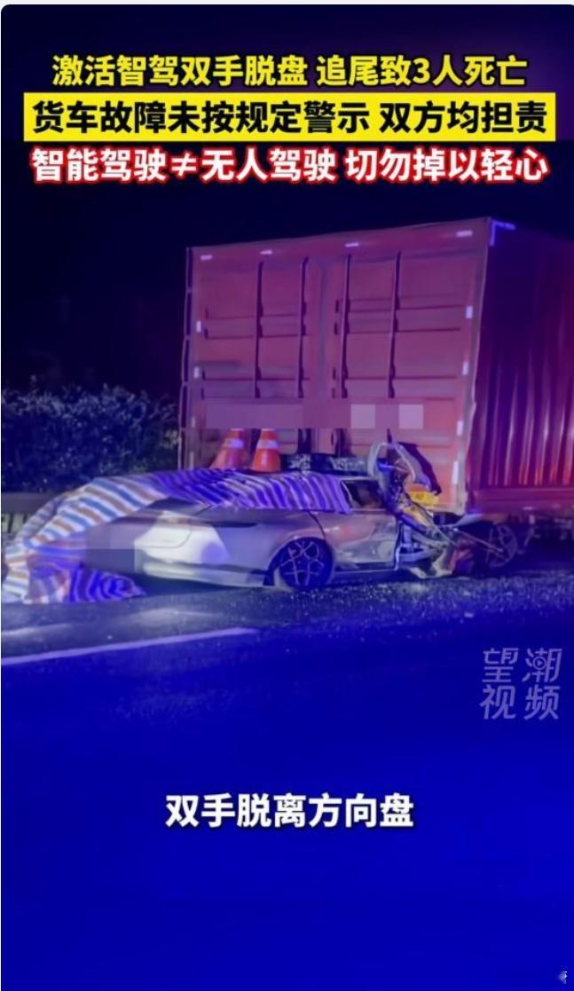 司机开辅助驾驶40秒后追尾致3死 强调过很多次了，现阶段L2不管能力多强出了事故
