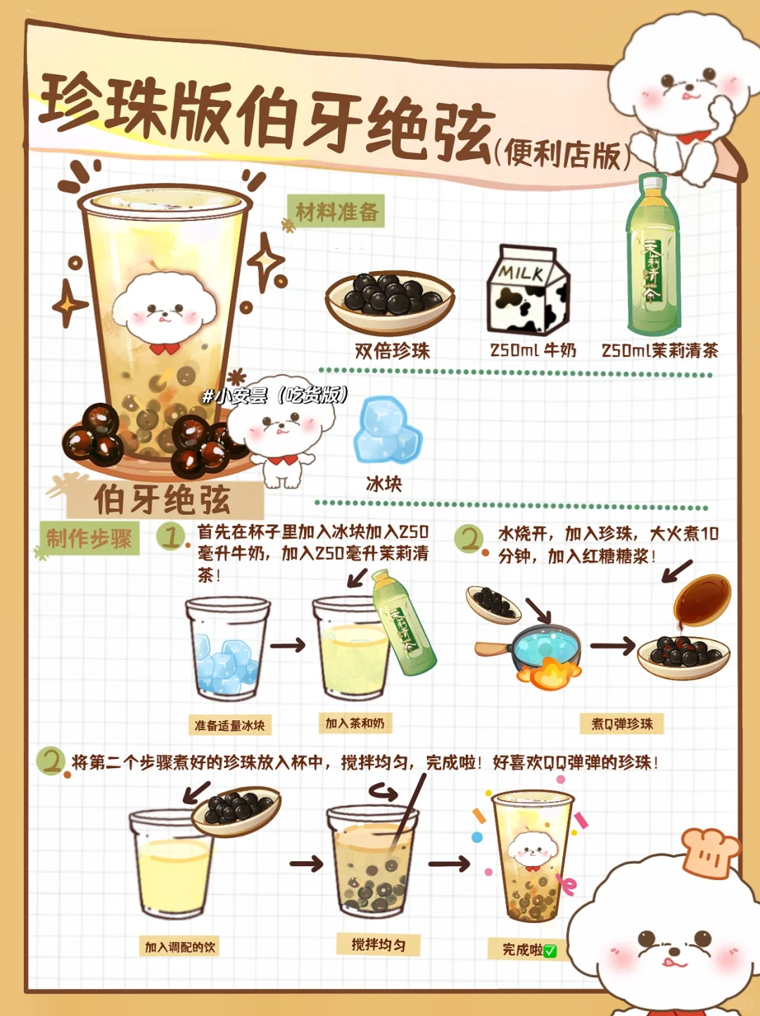 伯牙绝弦一点也喝不腻🔥这个味道更好喝💗