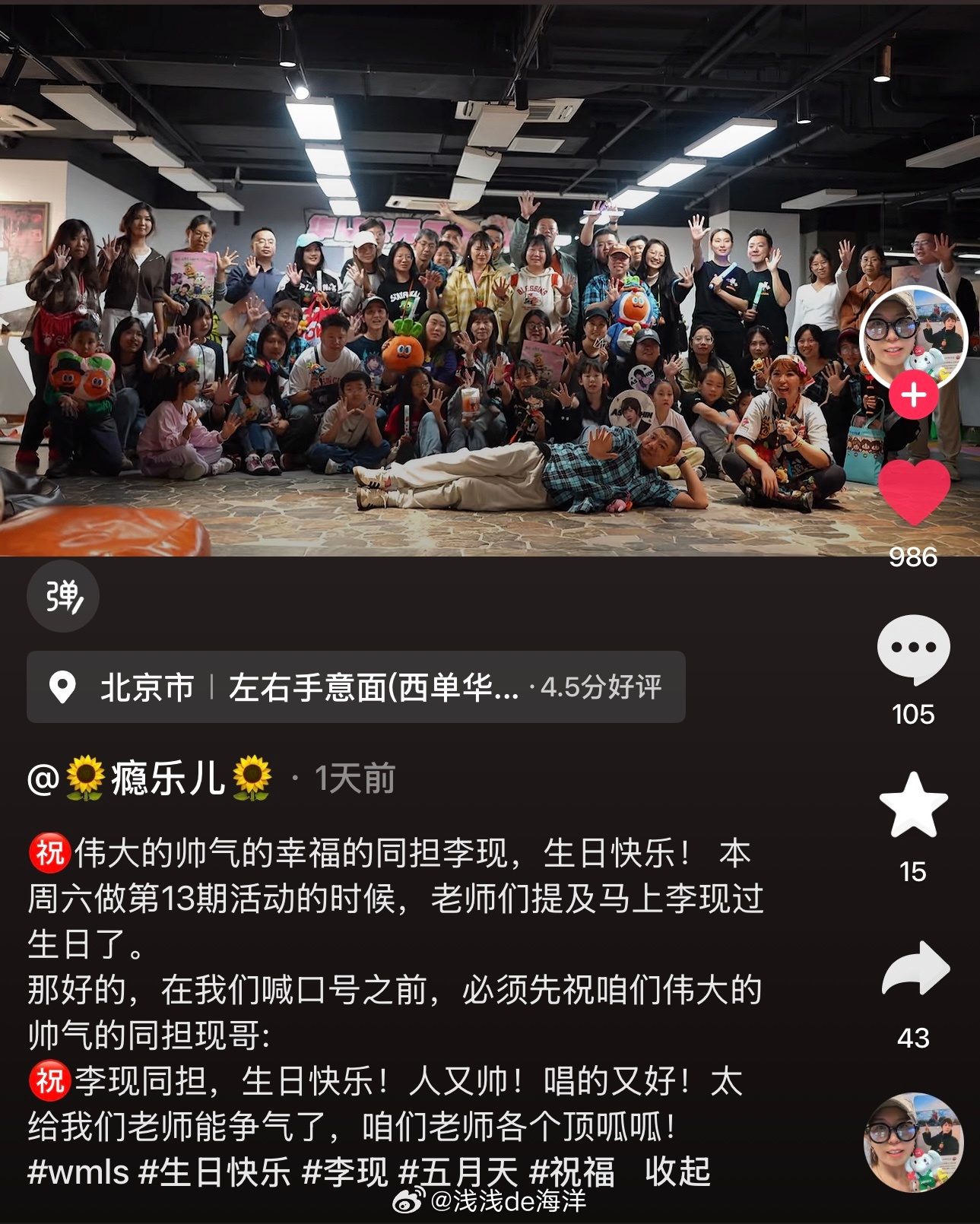 在🫘刷到一个wmls 发的视频，很多wmls上周六 在一起做活动的时候，有老师