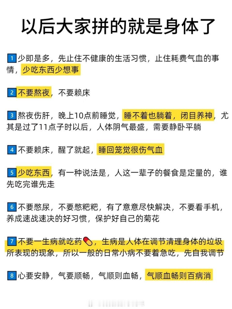 以后大家拼的就是身体了
